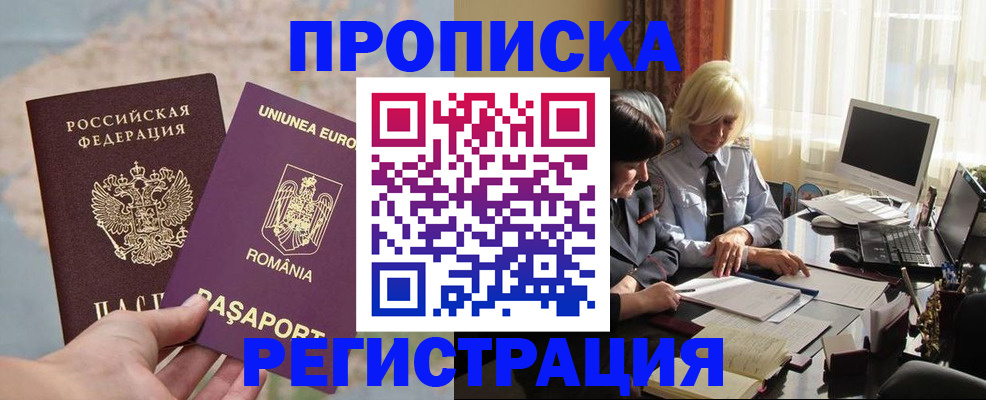 прописка 2025 в Котово
