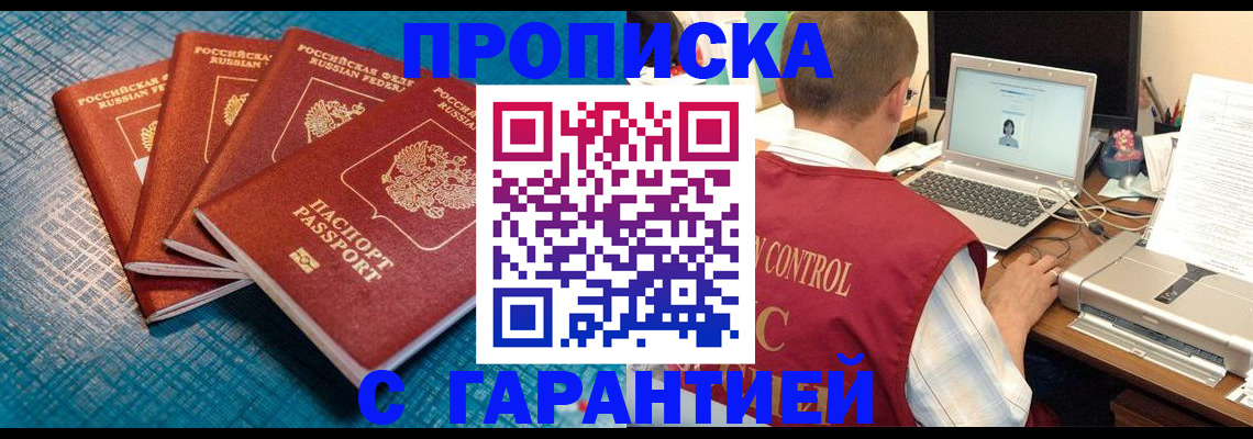 прописка паспорт в Котово